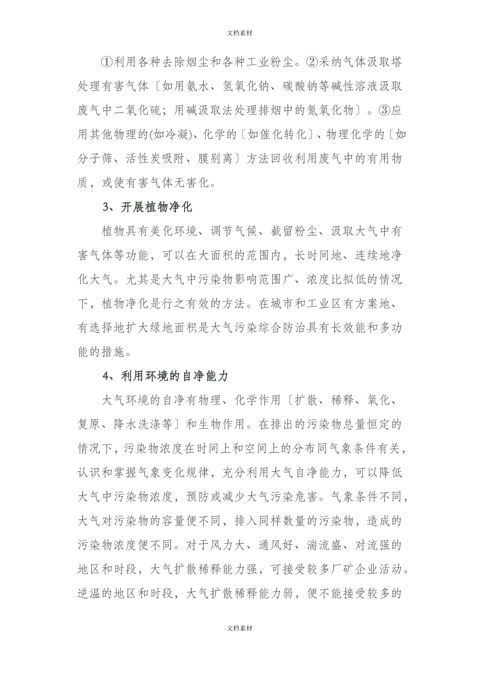 大气污染的综合防治方法_第3页