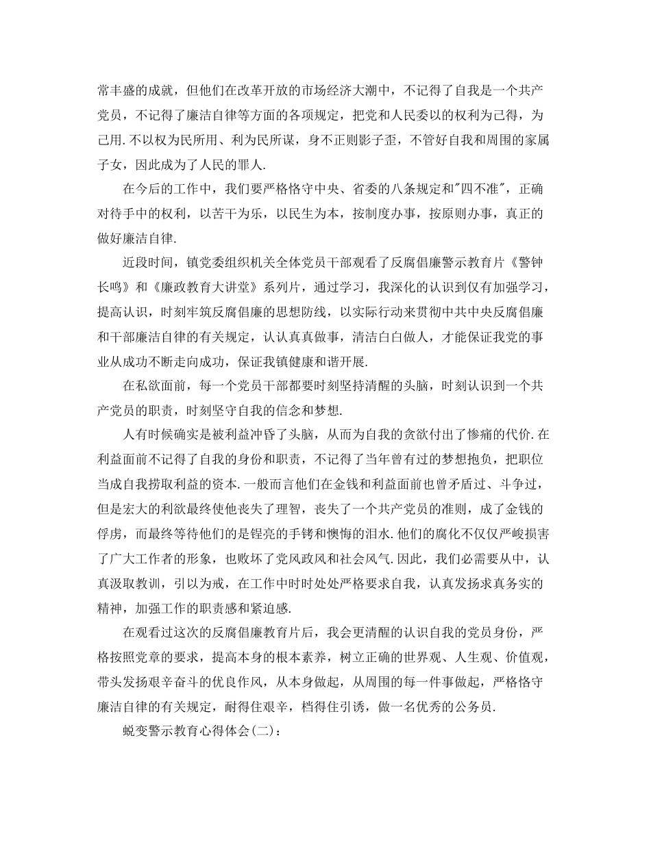 蜕变警示教育个人心得参考总结_第2页