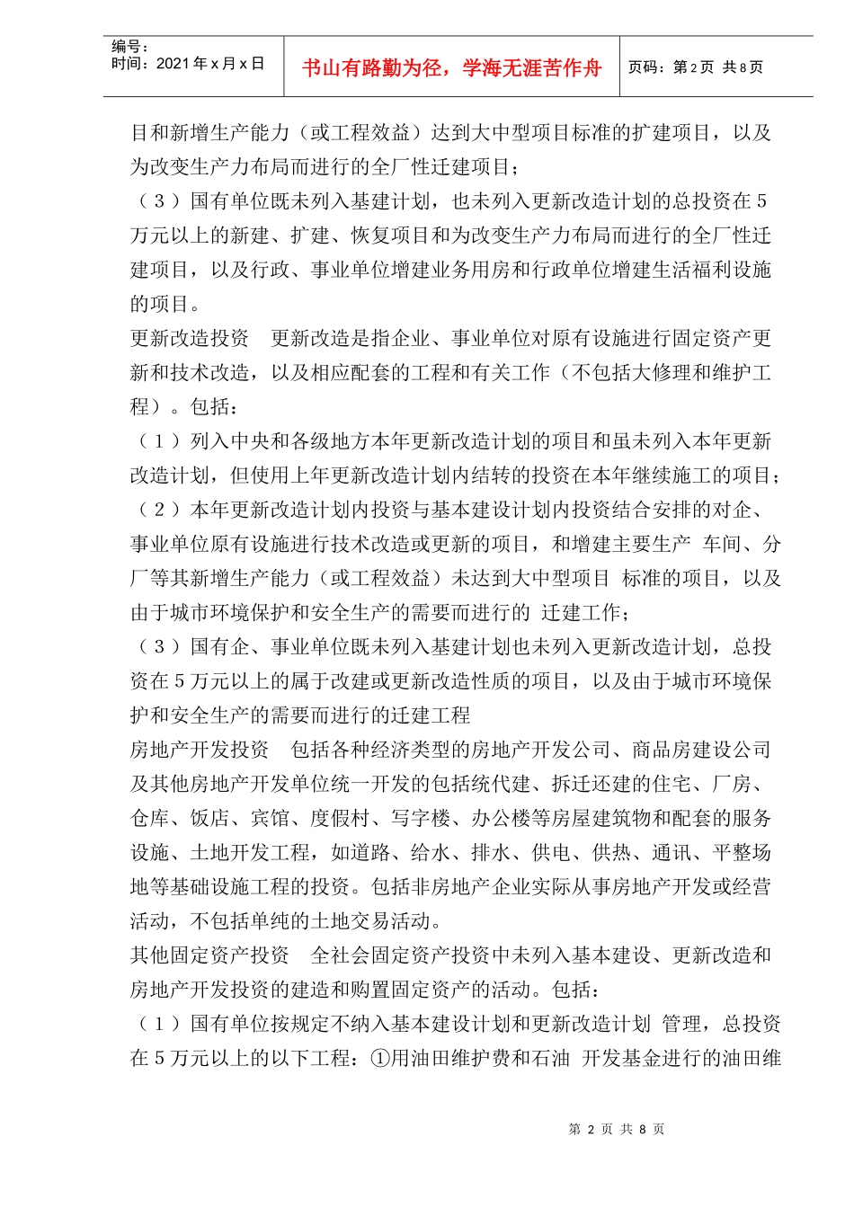 固定资产投资主要指标解释_第2页