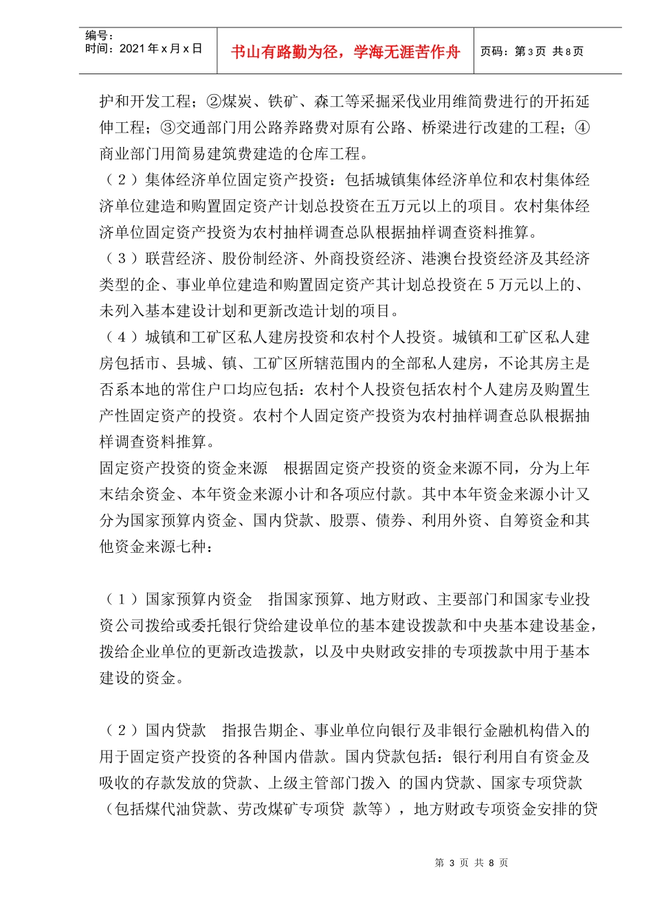 固定资产投资主要指标解释_第3页