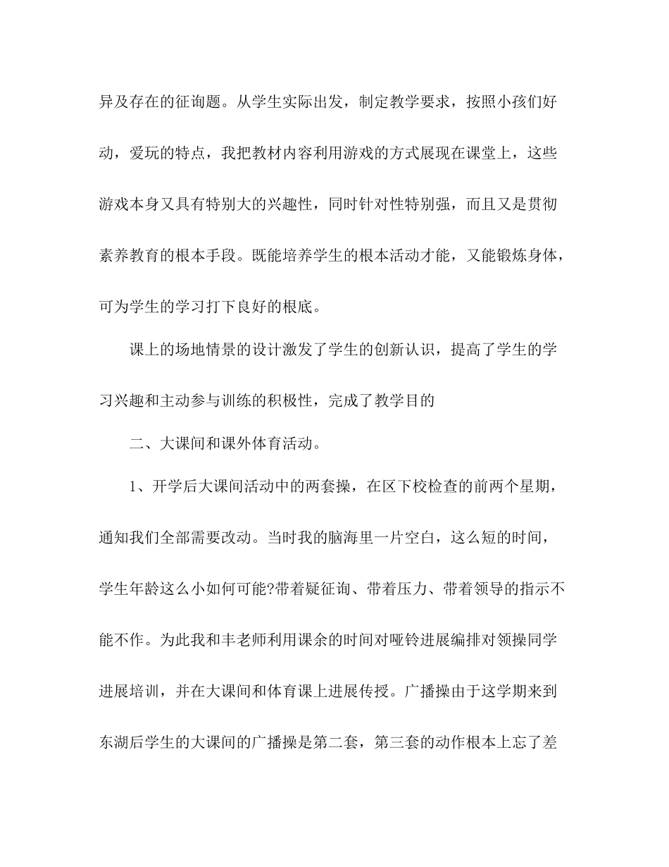 2021年11月学校工作人员个人工作参考总结_第2页