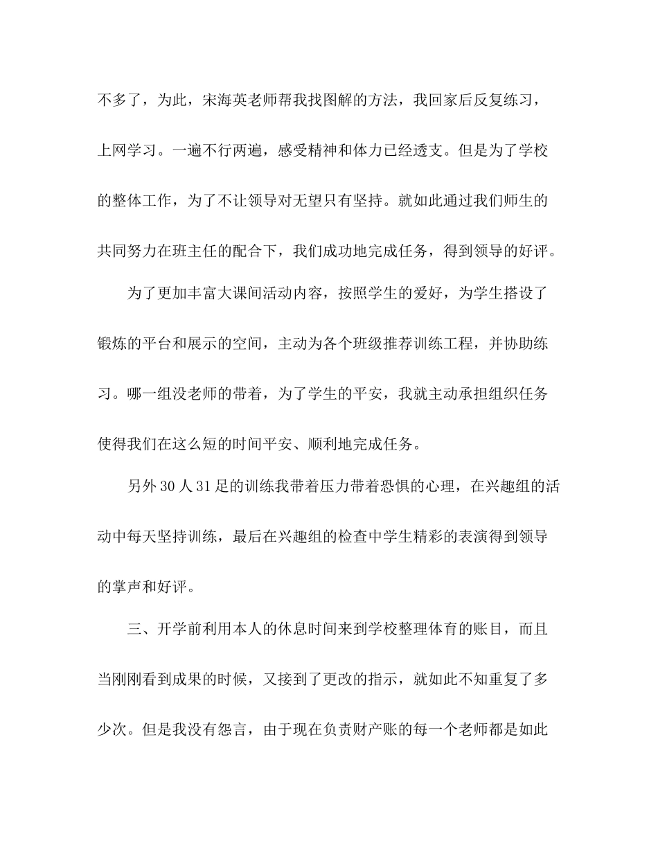 2021年11月学校工作人员个人工作参考总结_第3页