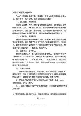 学校防汛工作总结
