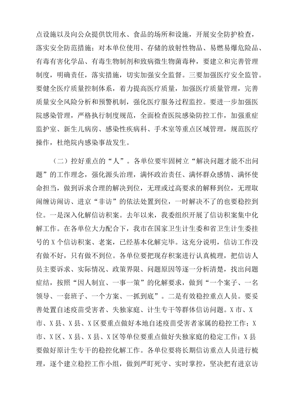 在卫生健康系统安全稳定工作视频会议上的讲话2022年_第3页