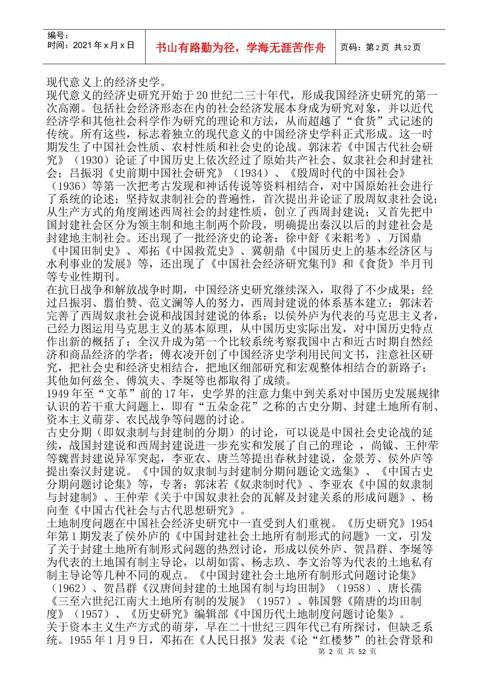 介绍中国古代经济史_第2页
