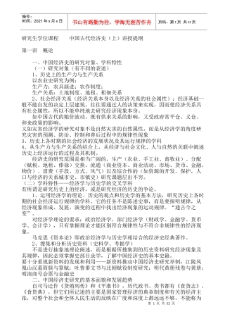 介绍中国古代经济史