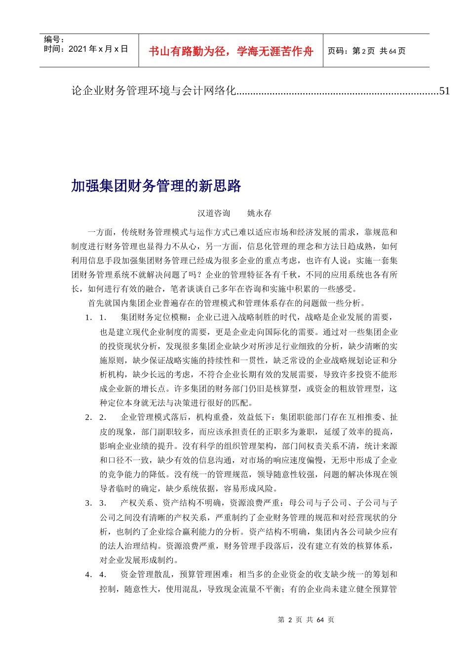 Nzgexx集团财务管理_第2页