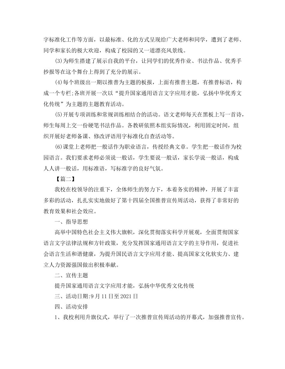 推普周活动参考总结5篇_第2页