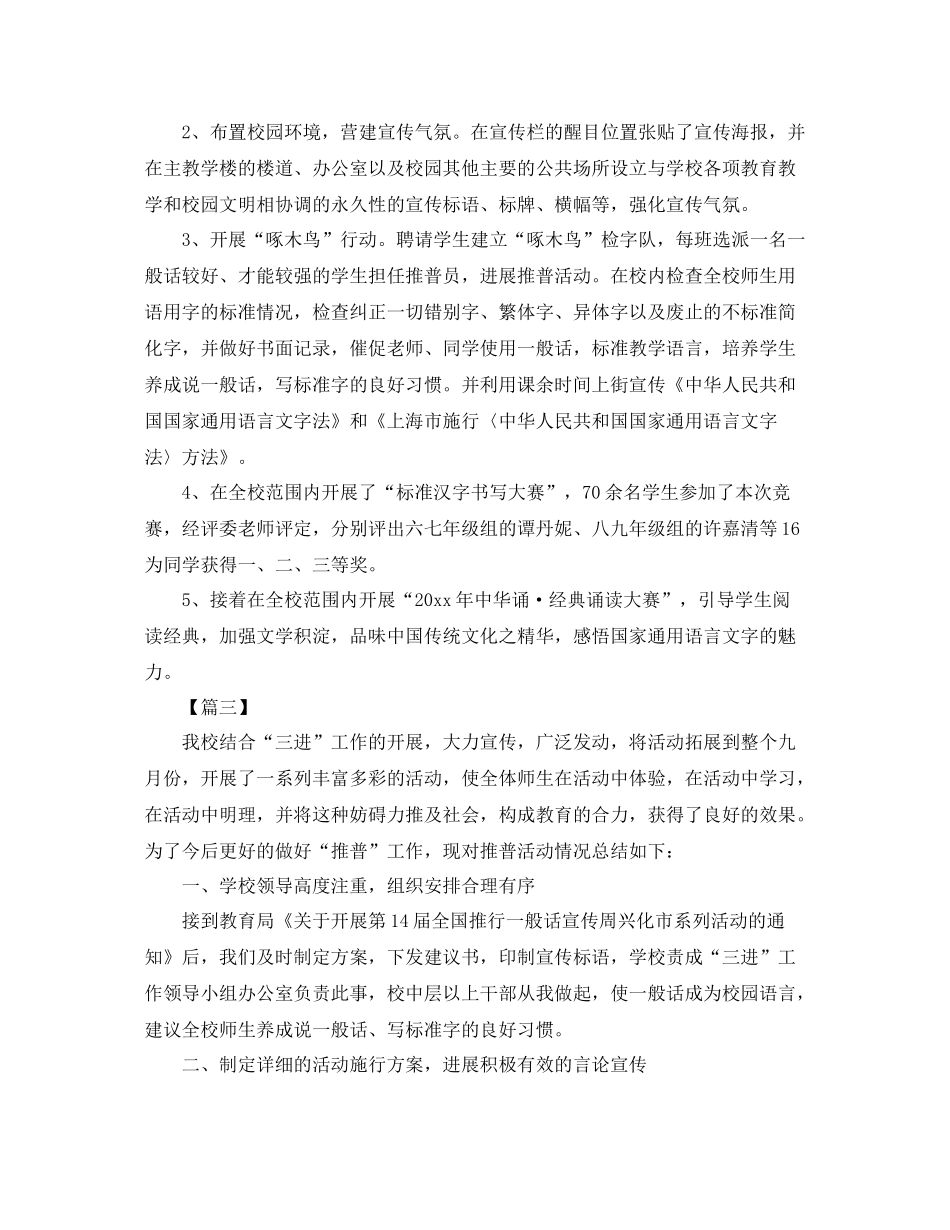 推普周活动参考总结5篇_第3页