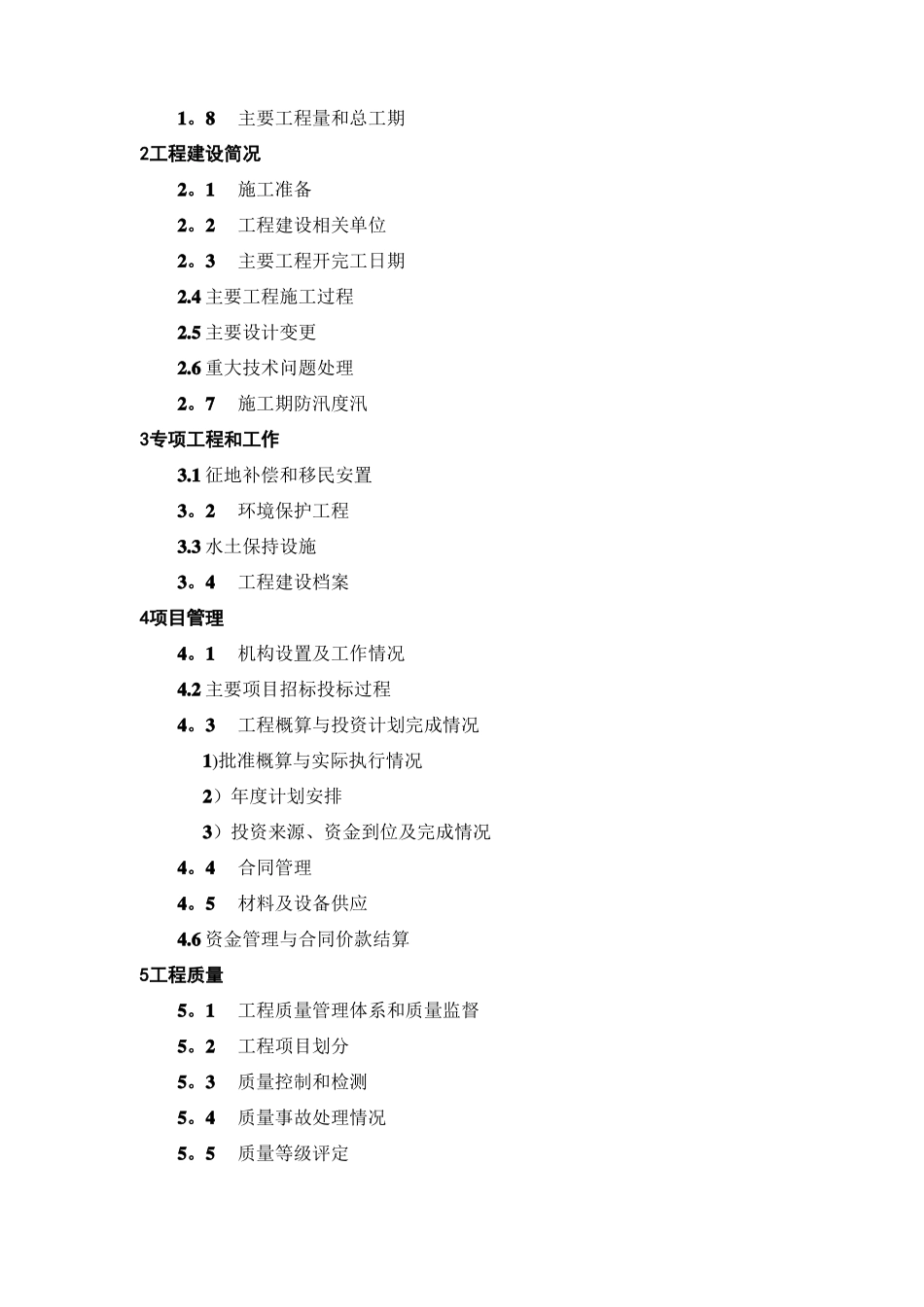 工程建设管理工作报告-单位工程验收_第2页