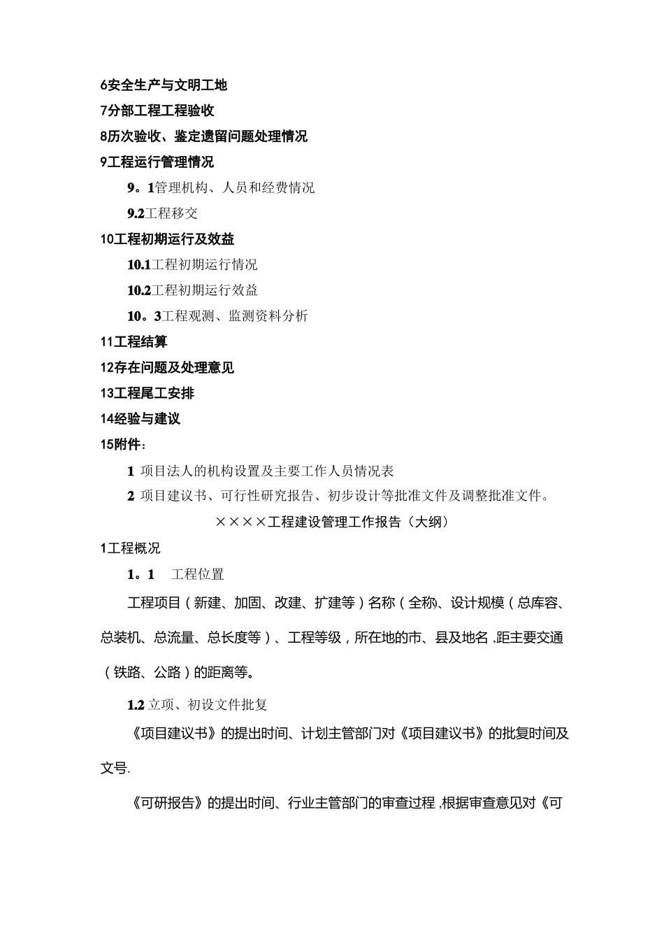 工程建设管理工作报告-单位工程验收_第3页