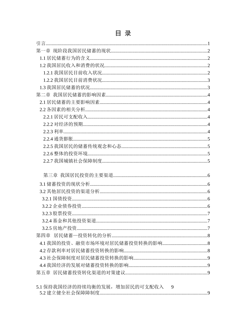 中国居民储蓄与投资行为分析_第3页