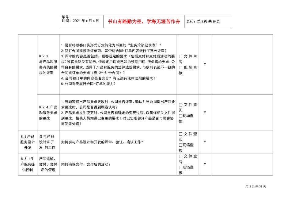 内审检查表(按部门)(DOC33页)_第3页