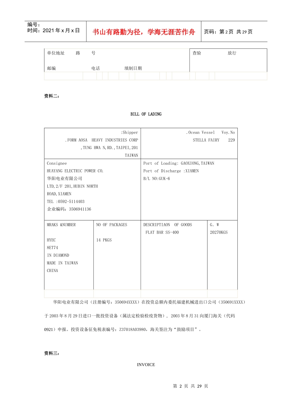 报关员考试报关单填制与查错习题_第2页