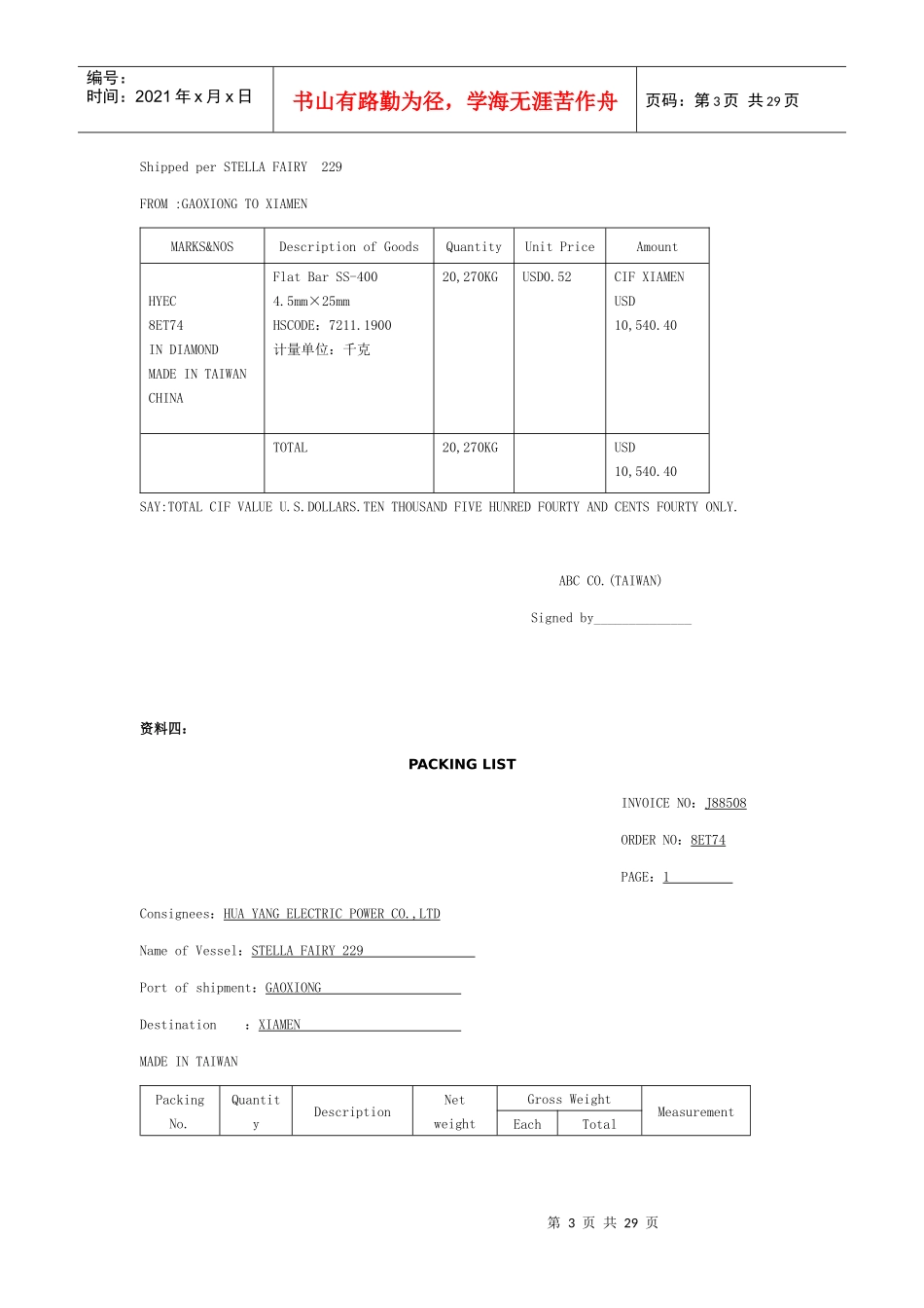报关员考试报关单填制与查错习题_第3页