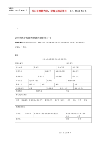 报关员考试报关单填制与查错习题