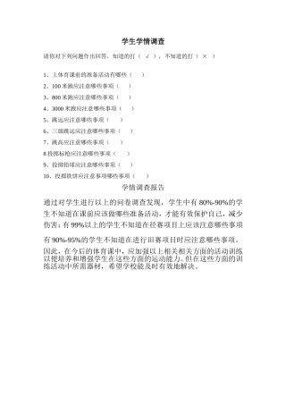 学生学情调查及报告