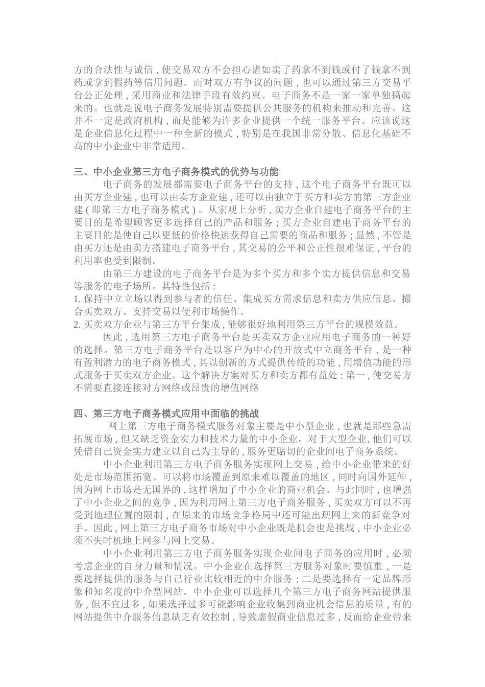 中小企业第三方电子商务模式探究_第2页