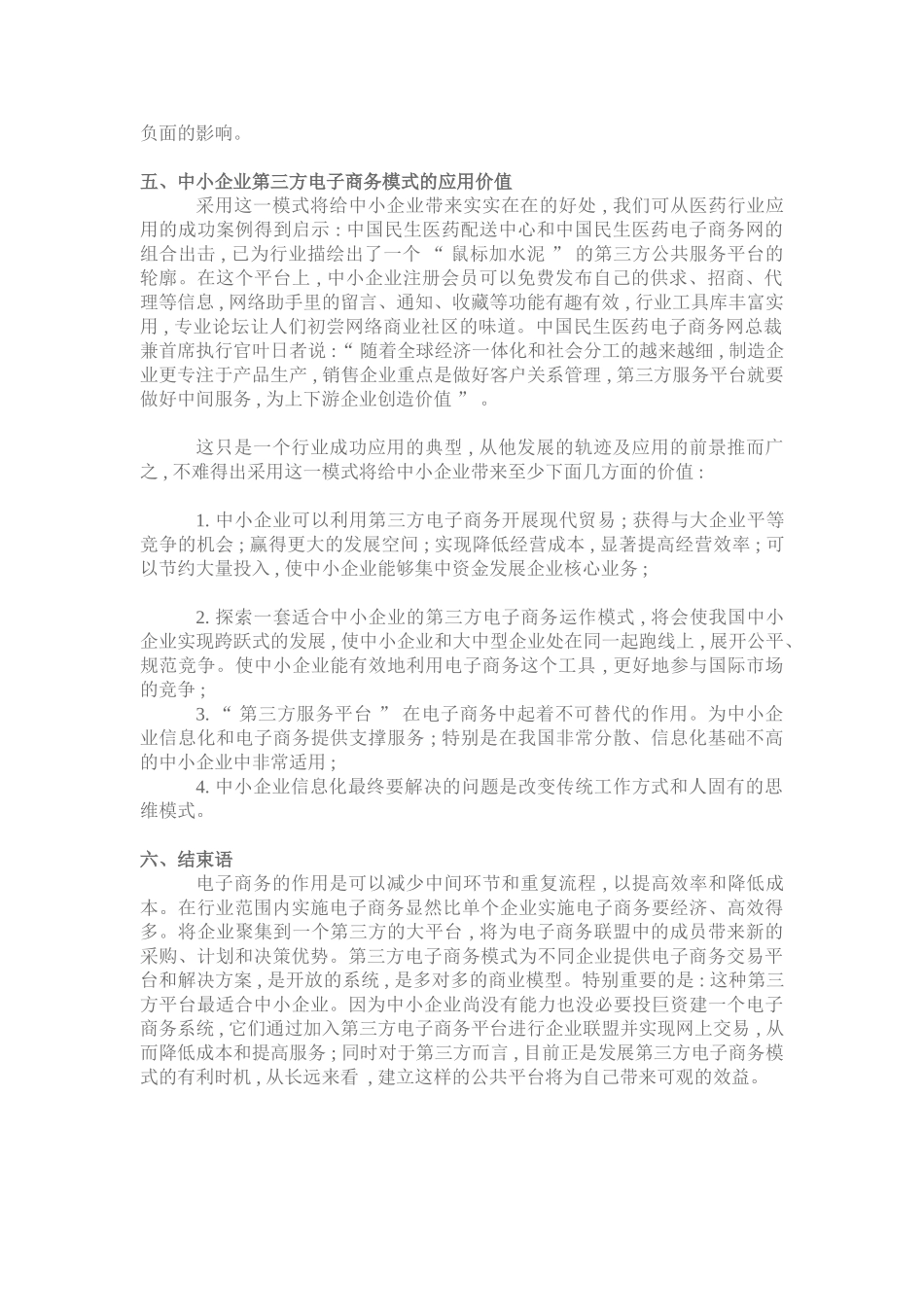中小企业第三方电子商务模式探究_第3页