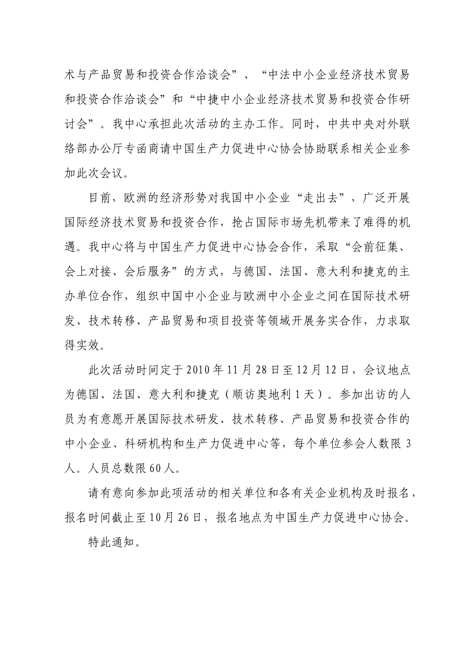 中共中央对外联络部经济联络中心_第2页