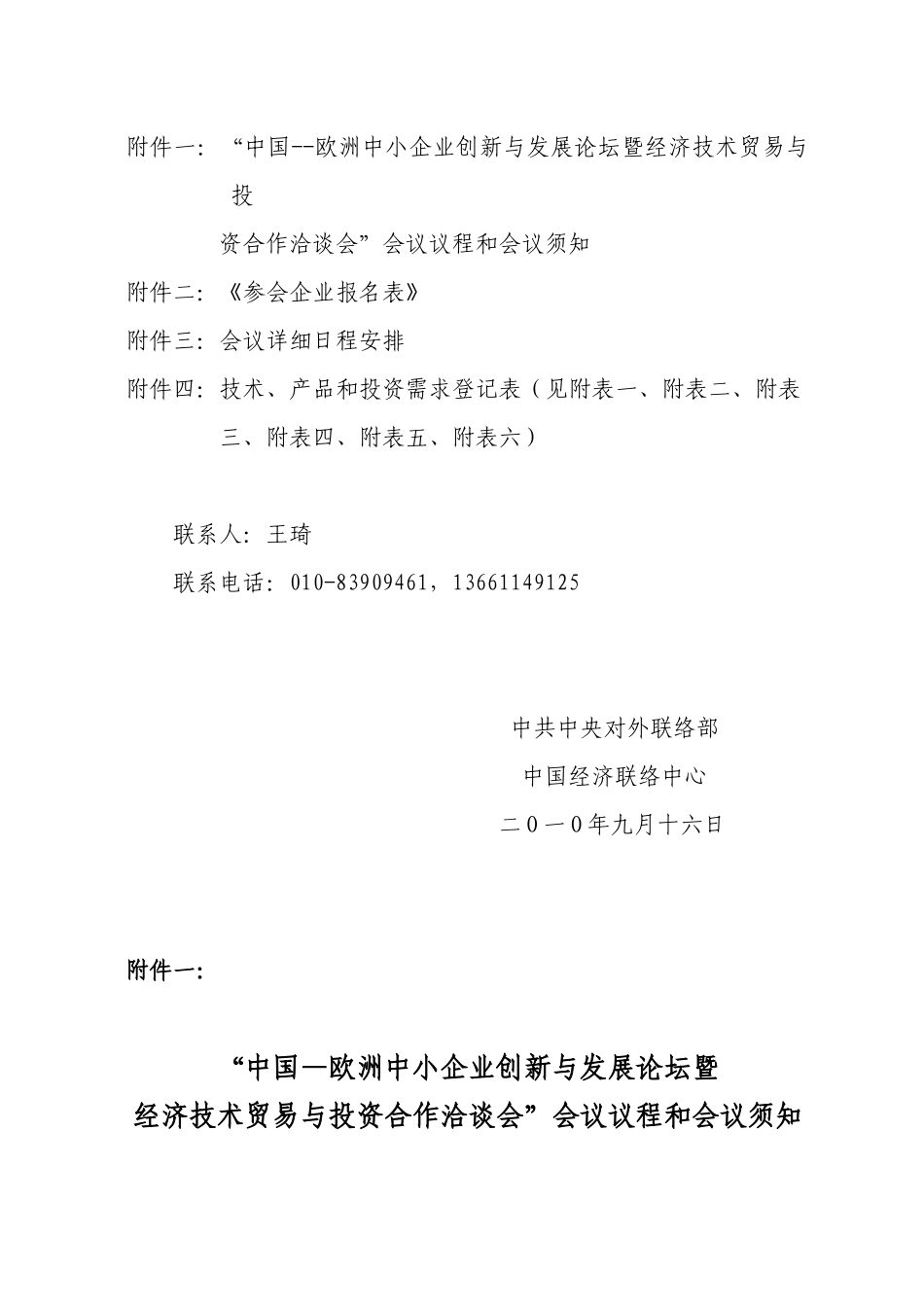 中共中央对外联络部经济联络中心_第3页