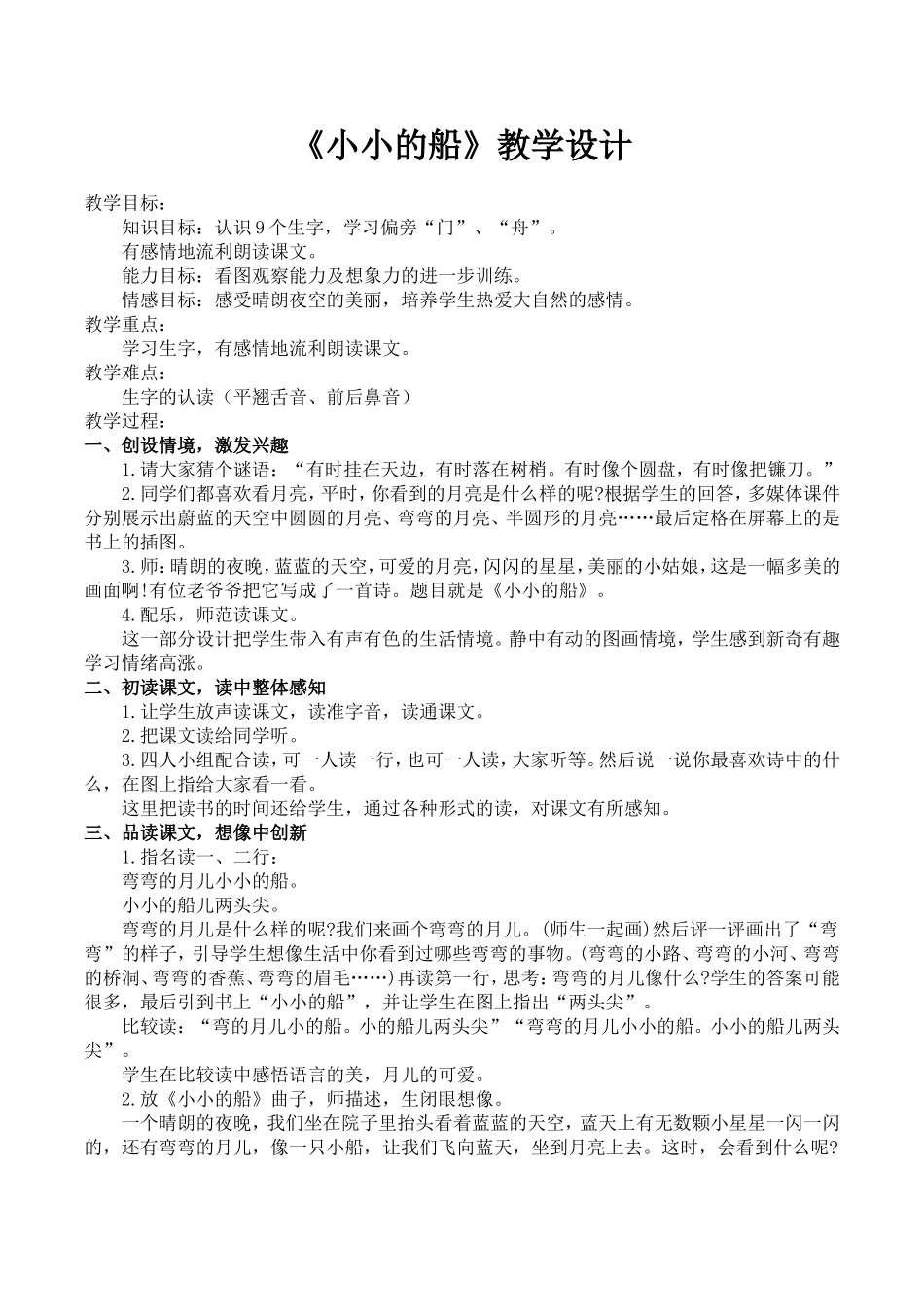 《小小的船》教学设计_第1页