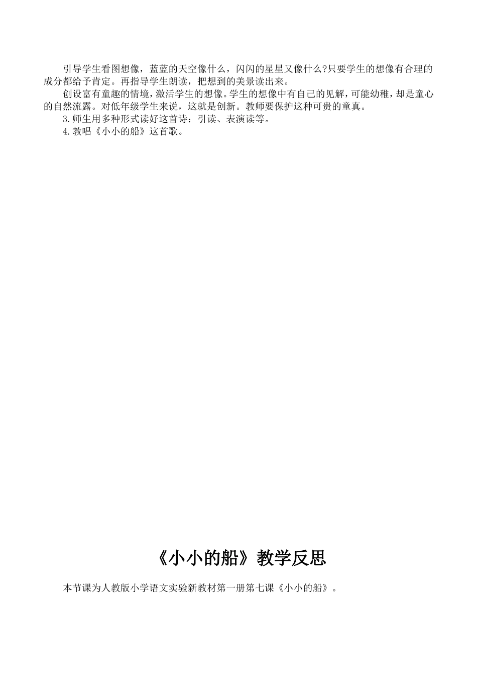 《小小的船》教学设计_第2页