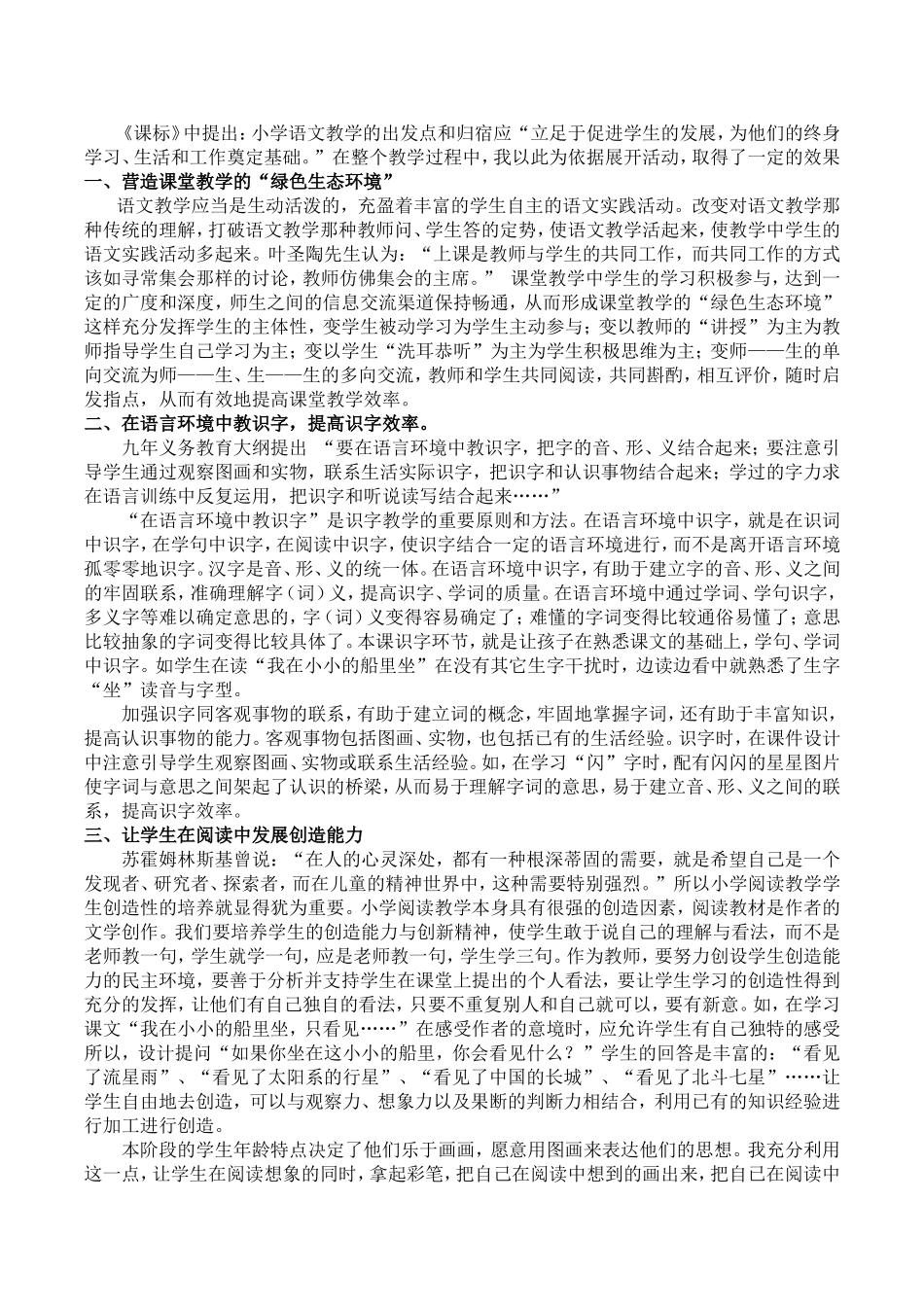 《小小的船》教学设计_第3页