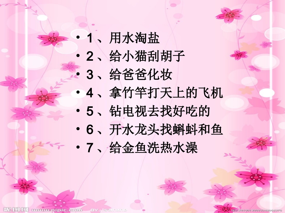 一件有趣的事_第3页