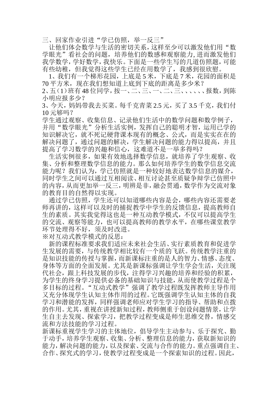 互动式教学模式的反思_第2页