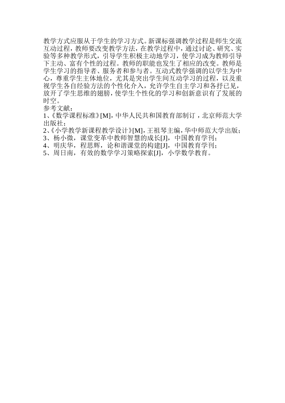 互动式教学模式的反思_第3页