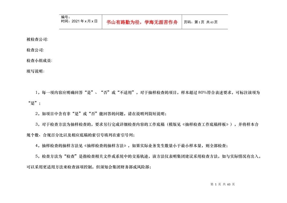 房地产企业内控检查_第1页