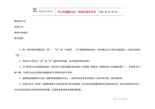 房地产企业内控检查