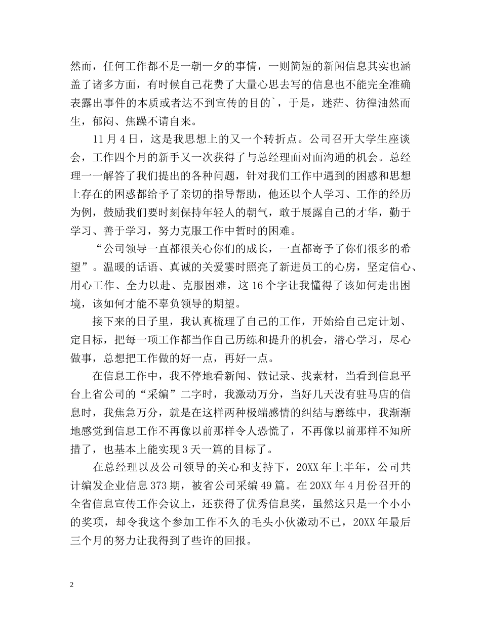 单位工作评价 _第2页