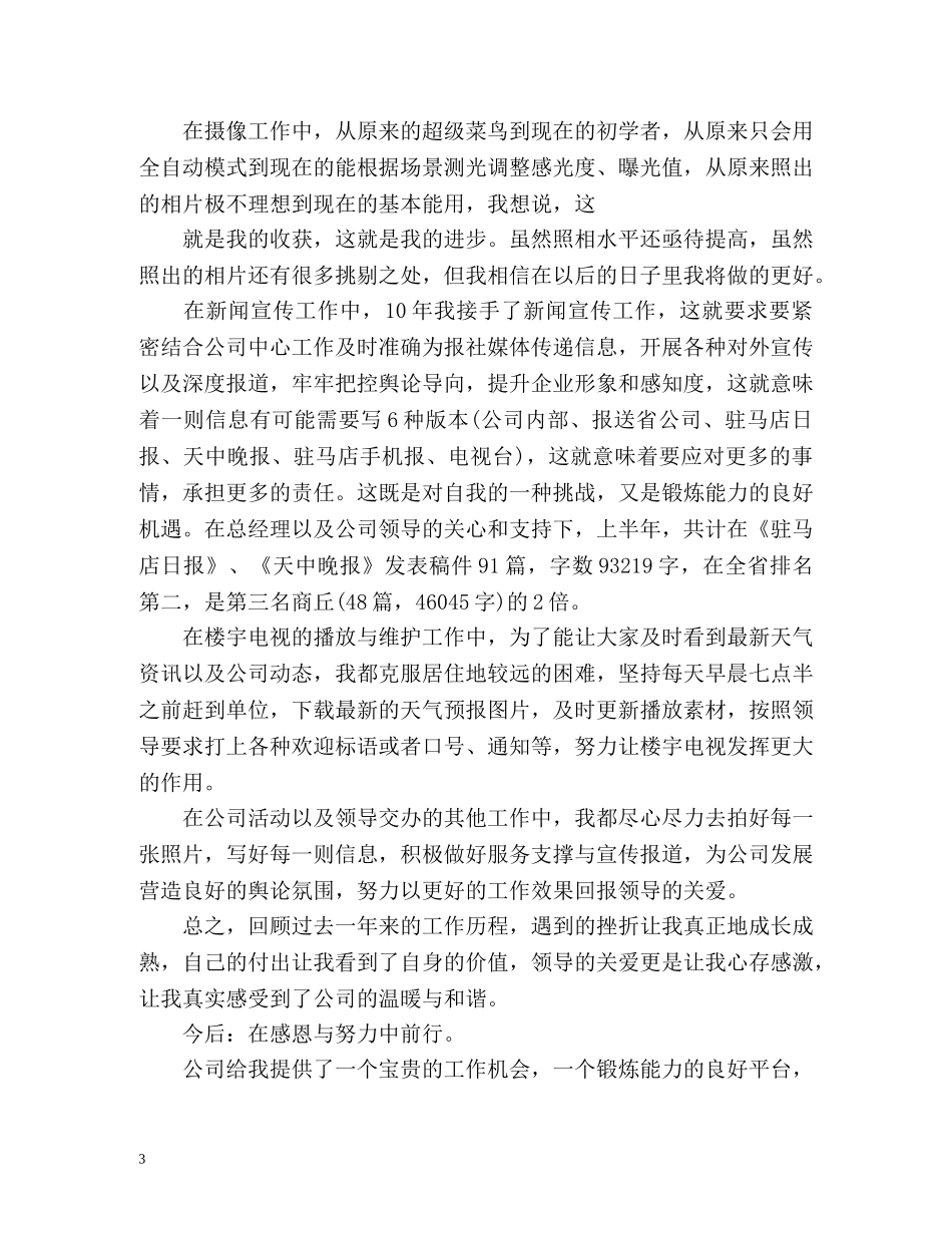 单位工作评价 _第3页