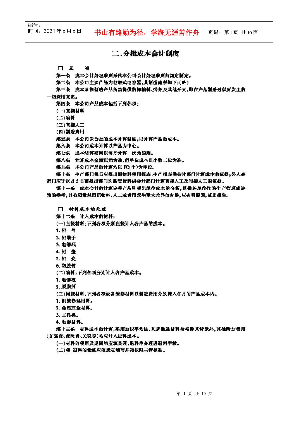 分批成本会计制度_第1页