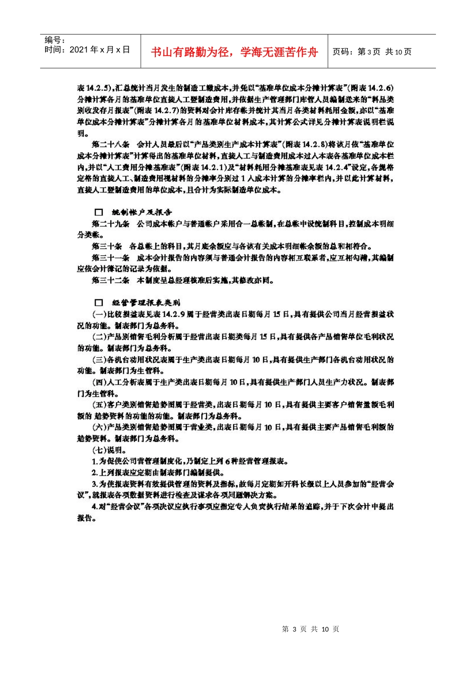 分批成本会计制度_第3页