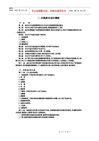 分批成本会计制度