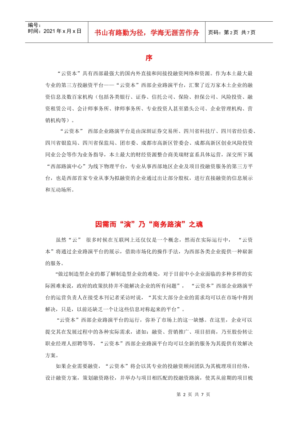 漫谈企业投融资步入“云资本”时代_第2页