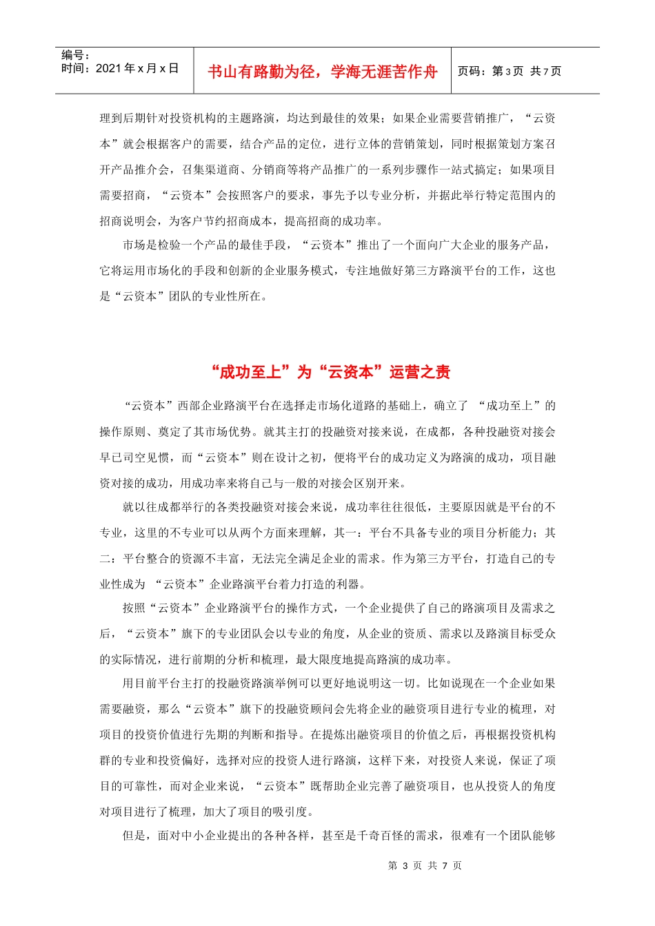 漫谈企业投融资步入“云资本”时代_第3页