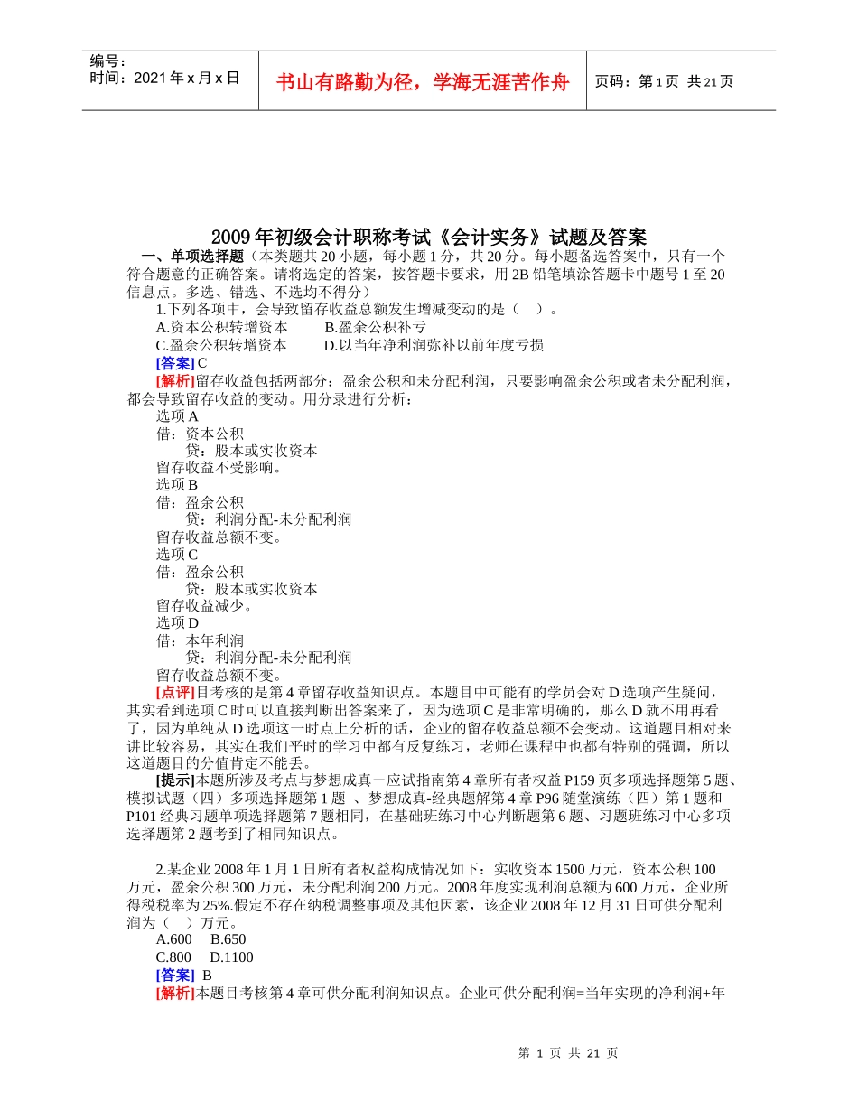 《会计实务》年度试题及答案_第1页