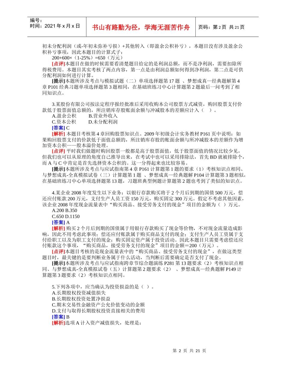 《会计实务》年度试题及答案_第2页