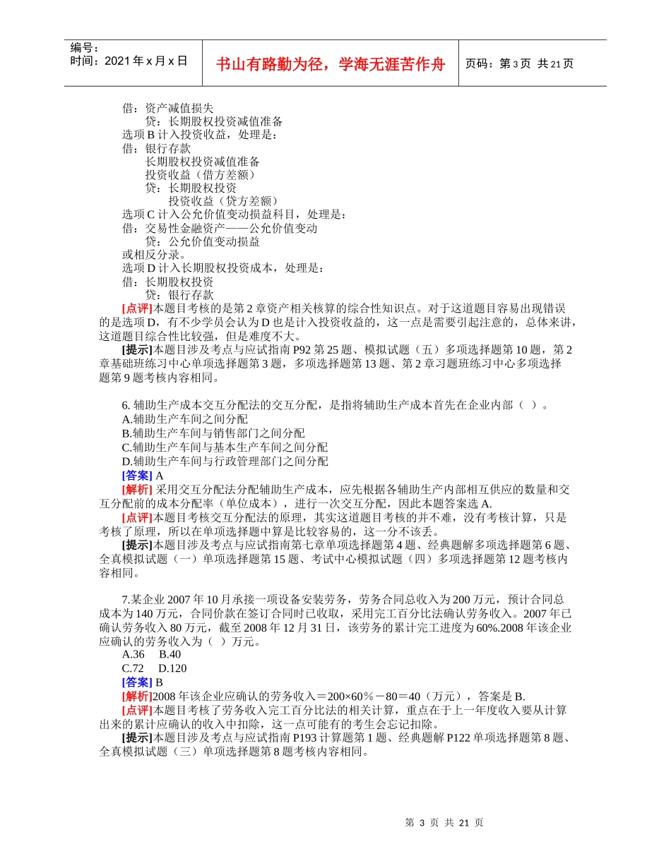 《会计实务》年度试题及答案_第3页