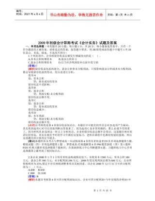 《会计实务》年度试题及答案