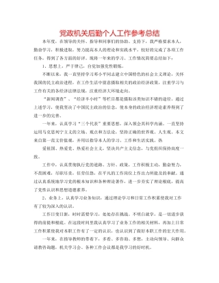 党政机关后勤个人工作参考总结