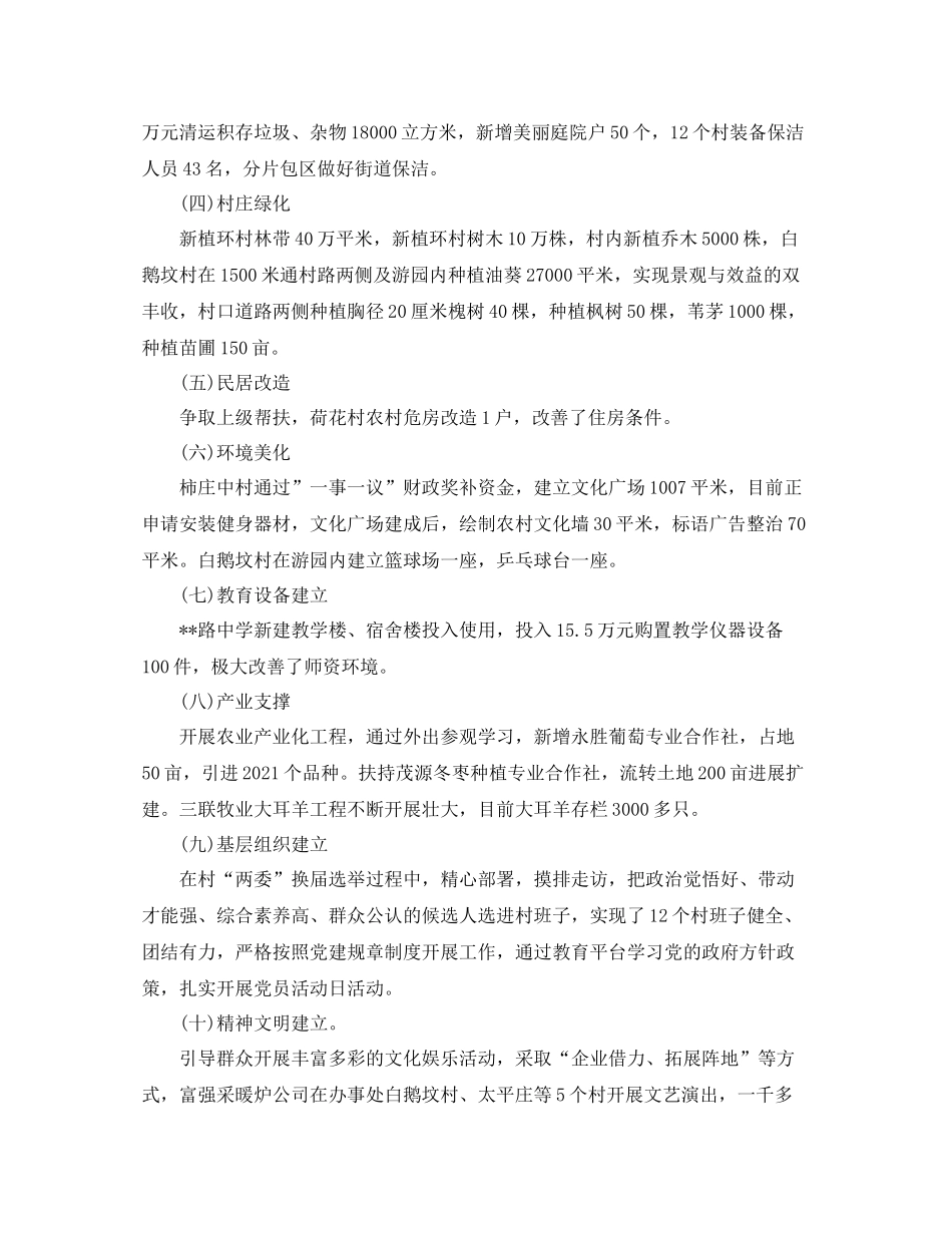 2021年工作参考总结关于美丽乡村建设工作参考总结_第3页