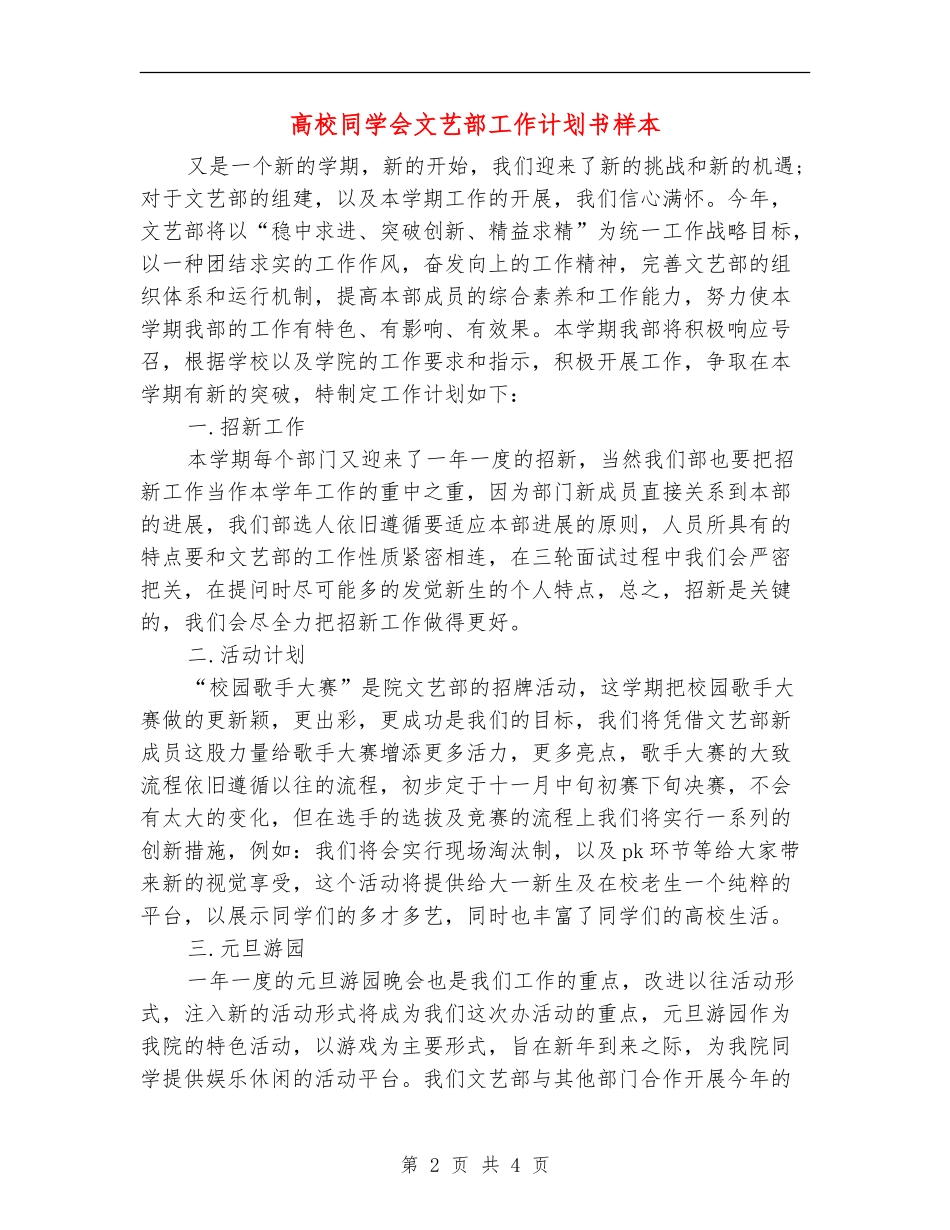 大学学生会文艺部工作计划书样本_第2页