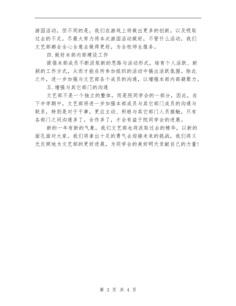 大学学生会文艺部工作计划书样本_第3页