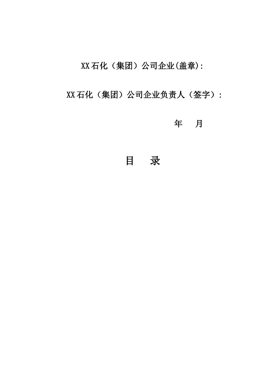 石化厂审计报告样本_第2页