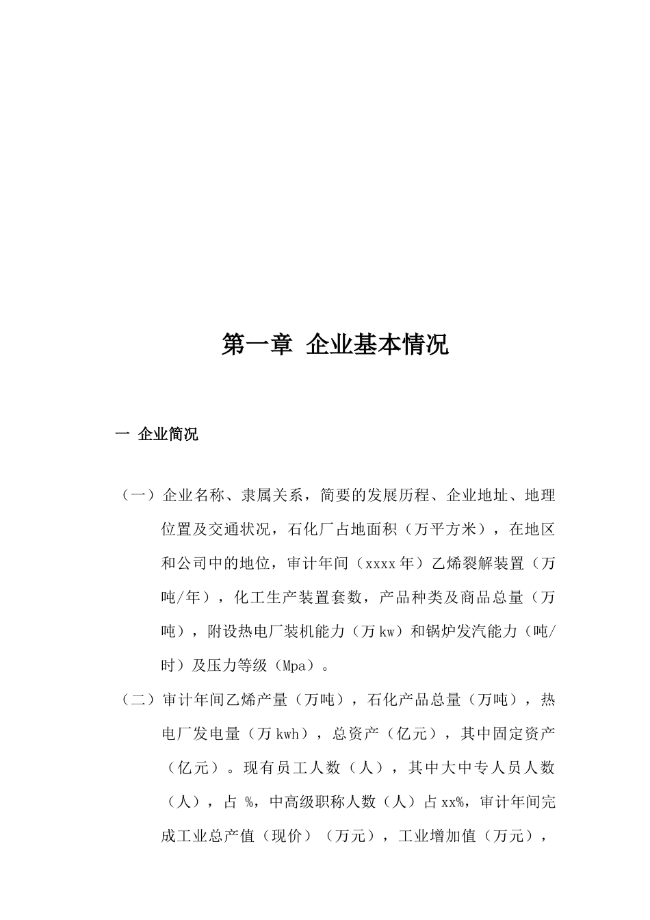 石化厂审计报告样本_第3页